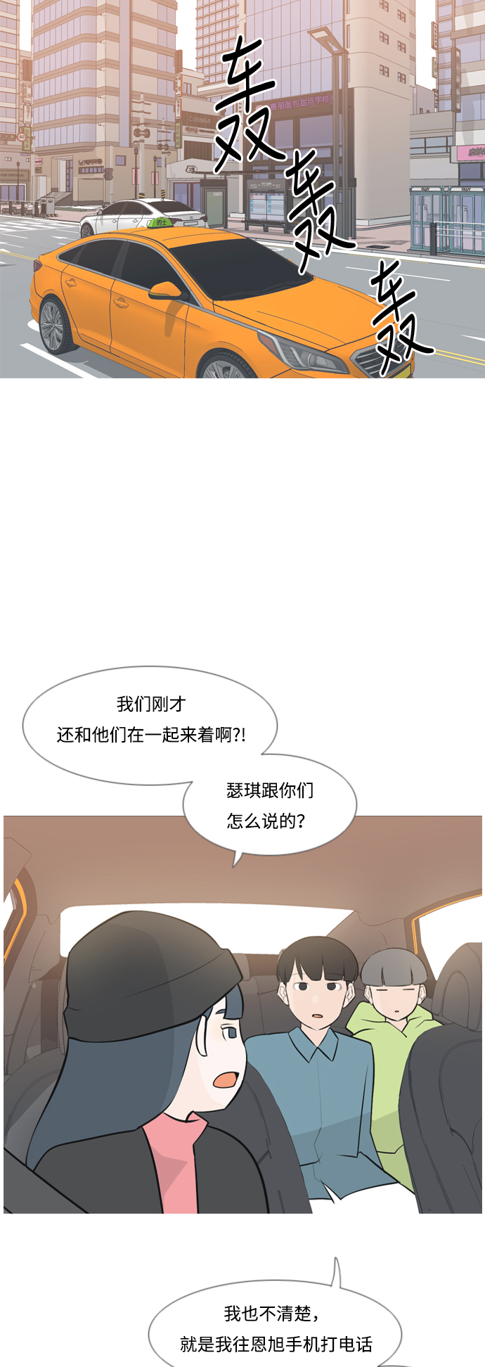 🍗嫩男嫩女 [第169话] 听者有心（情） 第19页