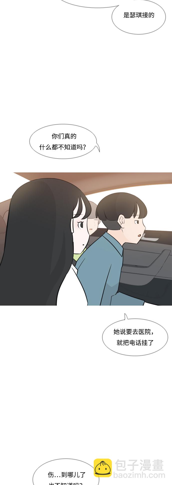 🍗嫩男嫩女 [第169话] 听者有心（情） 第20页