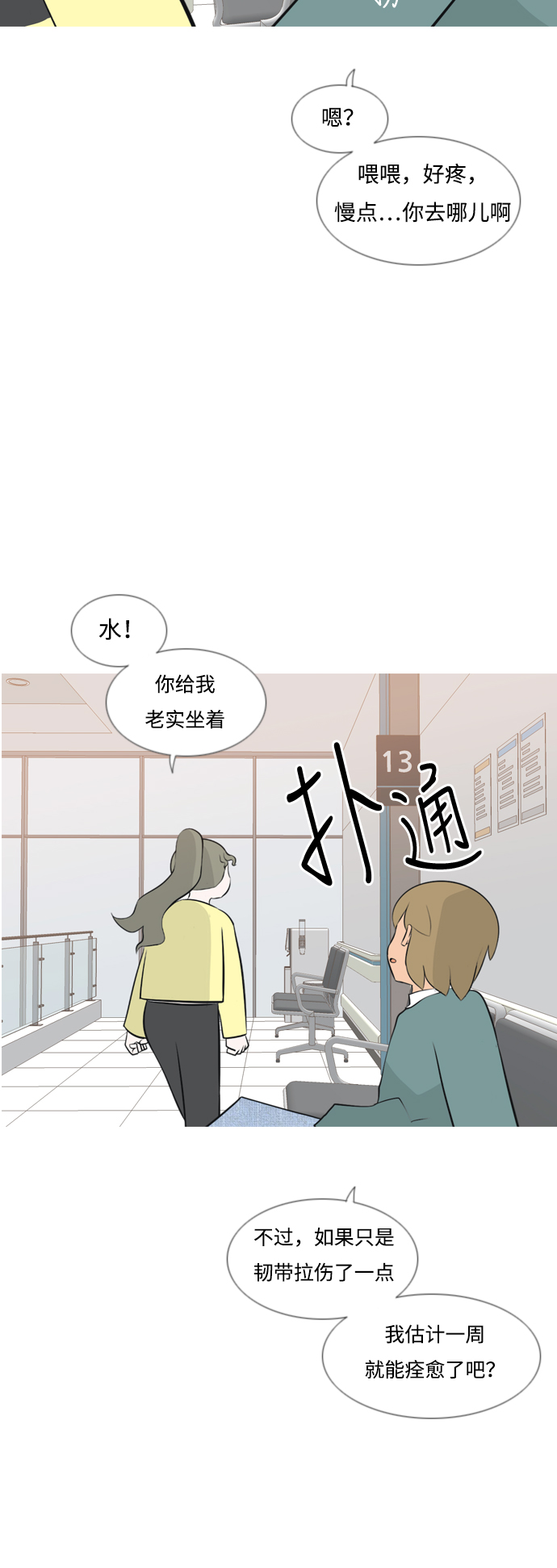 🍗嫩男嫩女 [第169话] 听者有心（情） 第27页