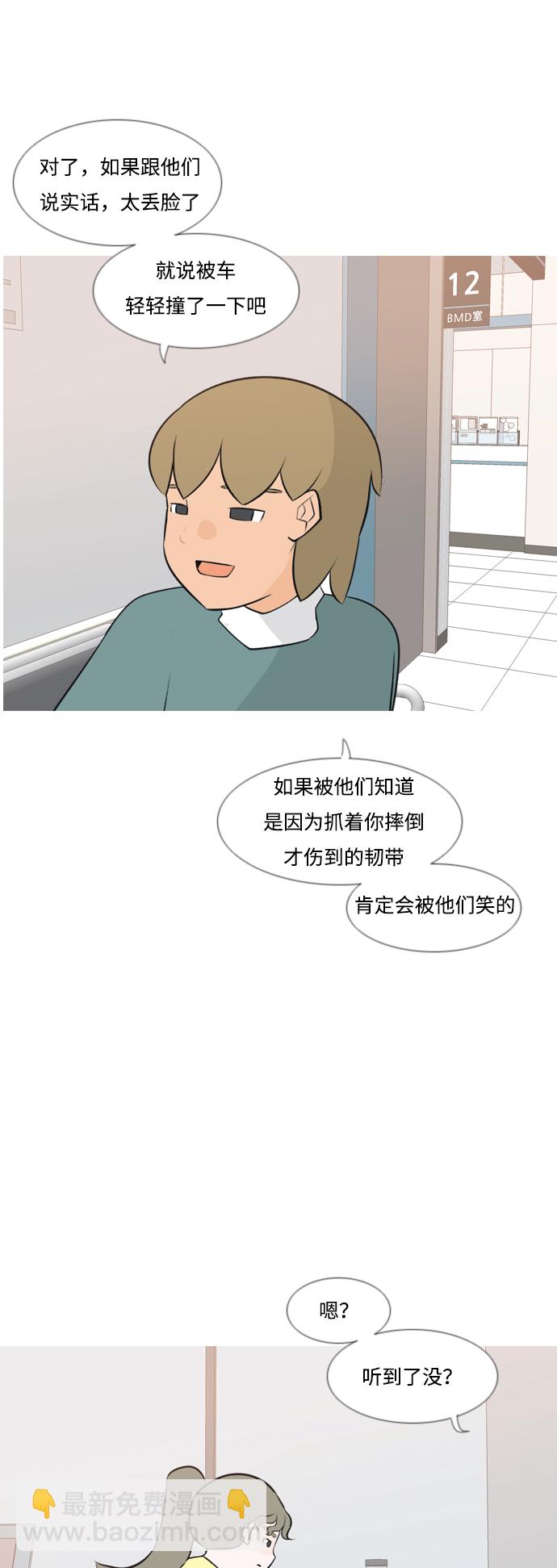 🍗嫩男嫩女 [第169话] 听者有心（情） 第28页