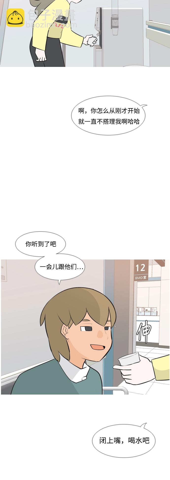 🍗嫩男嫩女 [第169话] 听者有心（情） 第29页