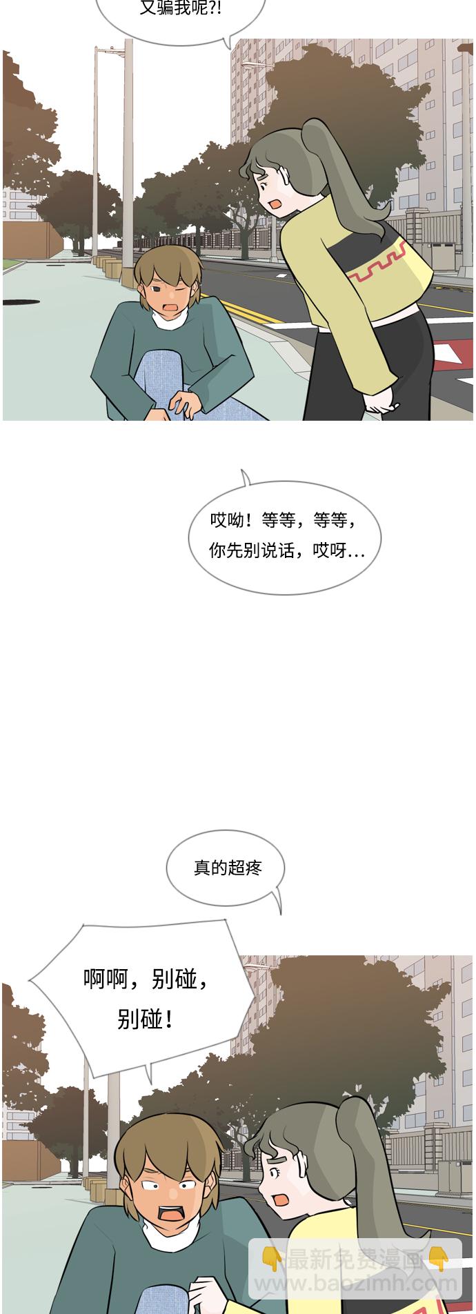 🍗嫩男嫩女 [第169话] 听者有心（情） 第3页
