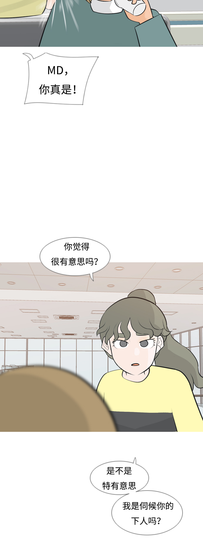 🍗嫩男嫩女 [第169话] 听者有心（情） 第31页