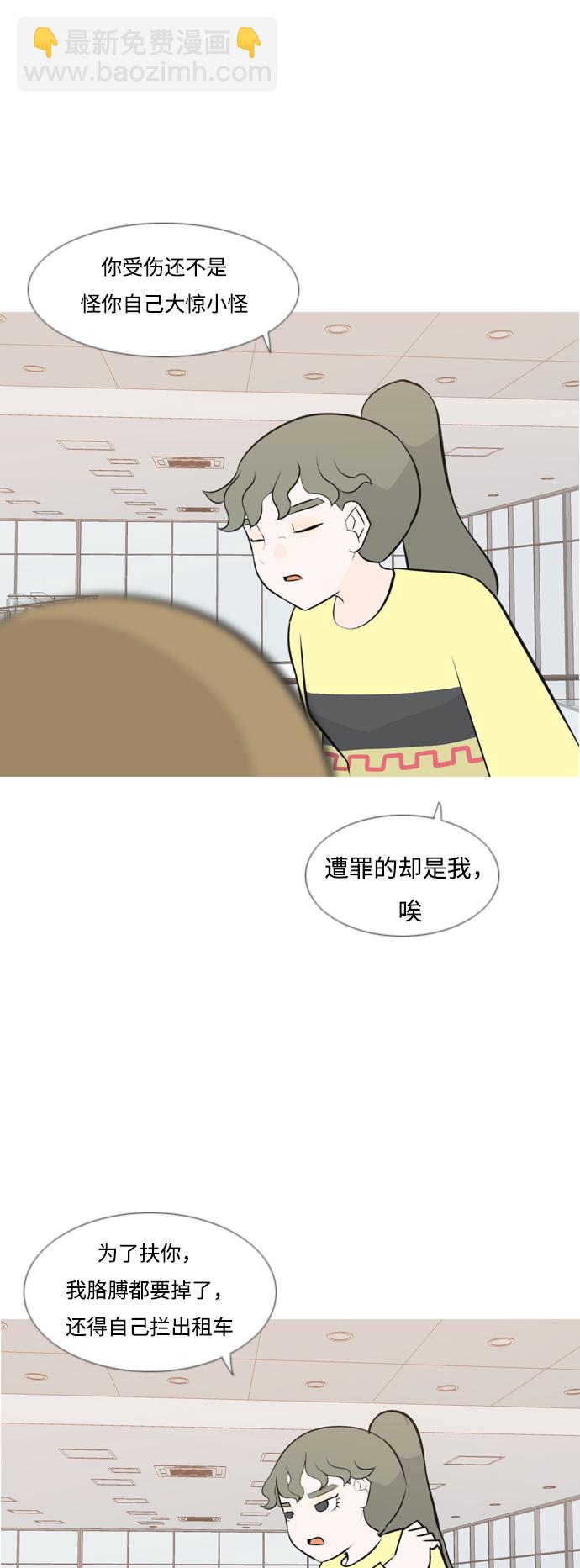 🍗嫩男嫩女 [第169话] 听者有心（情） 第32页
