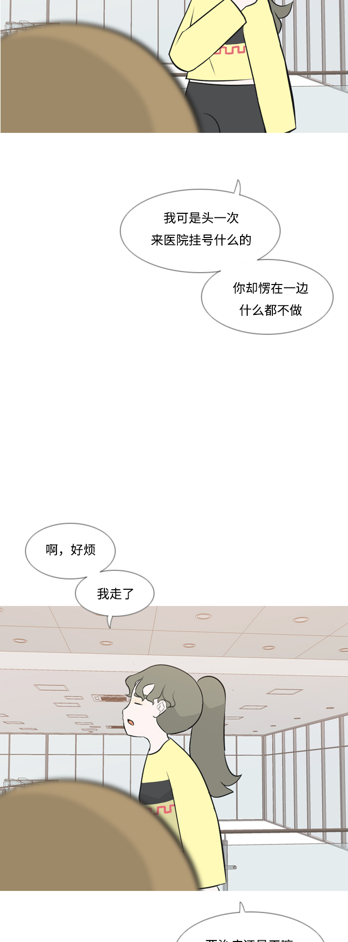 🍗嫩男嫩女 [第169话] 听者有心（情） 第33页