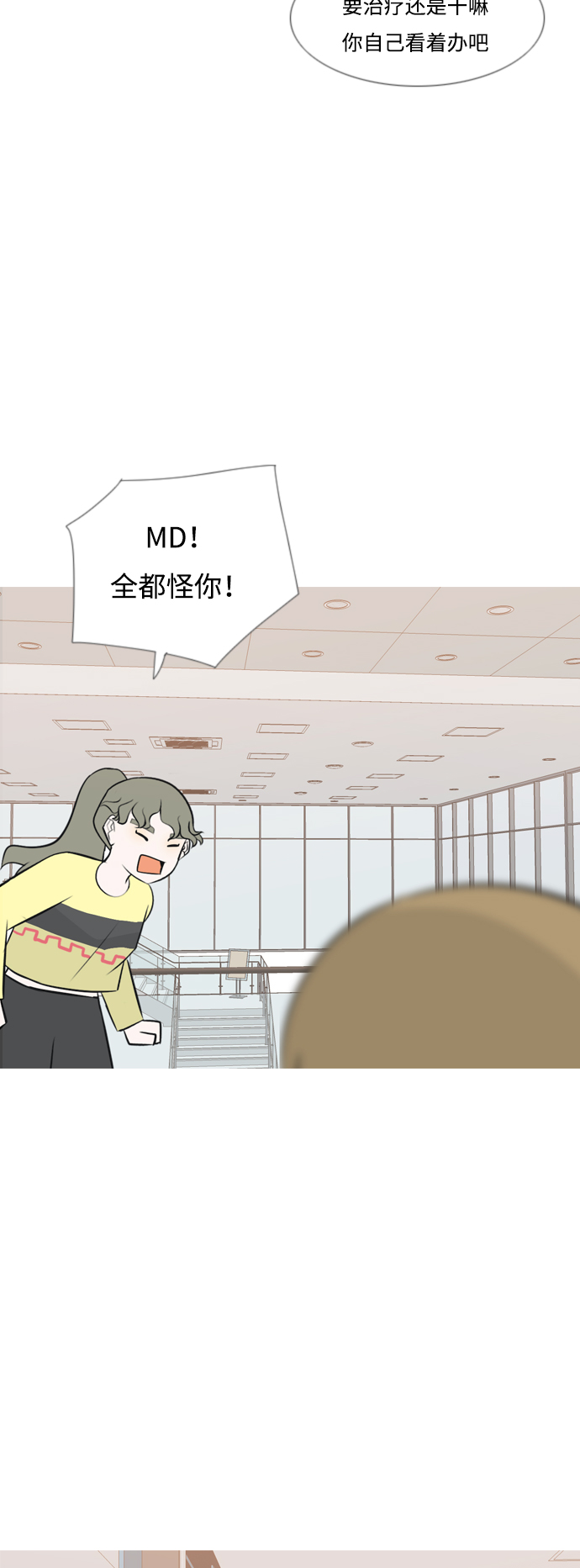 🍗嫩男嫩女 [第169话] 听者有心（情） 第34页