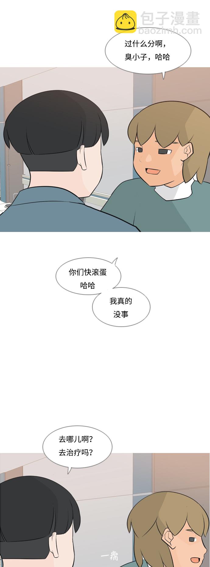 🍗嫩男嫩女 [第169话] 听者有心（情） 第39页