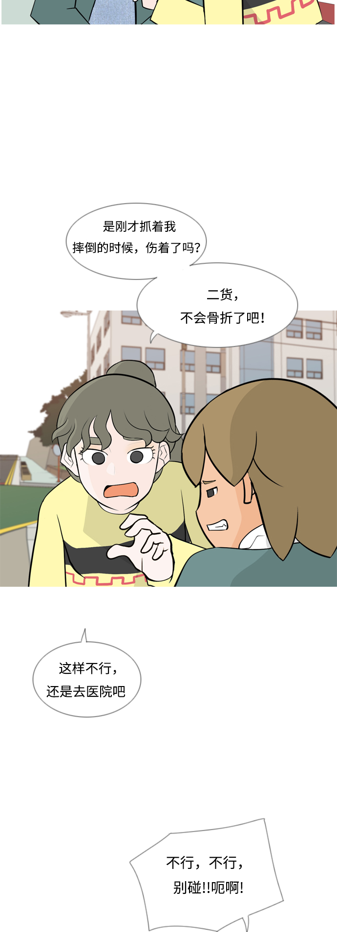 🍗嫩男嫩女 [第169话] 听者有心（情） 第4页