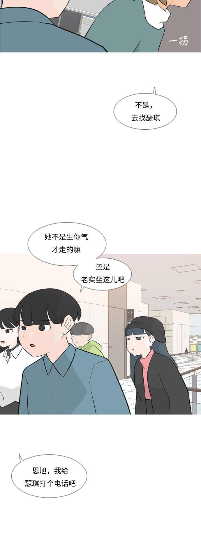 🍗嫩男嫩女 [第169话] 听者有心（情） 第40页