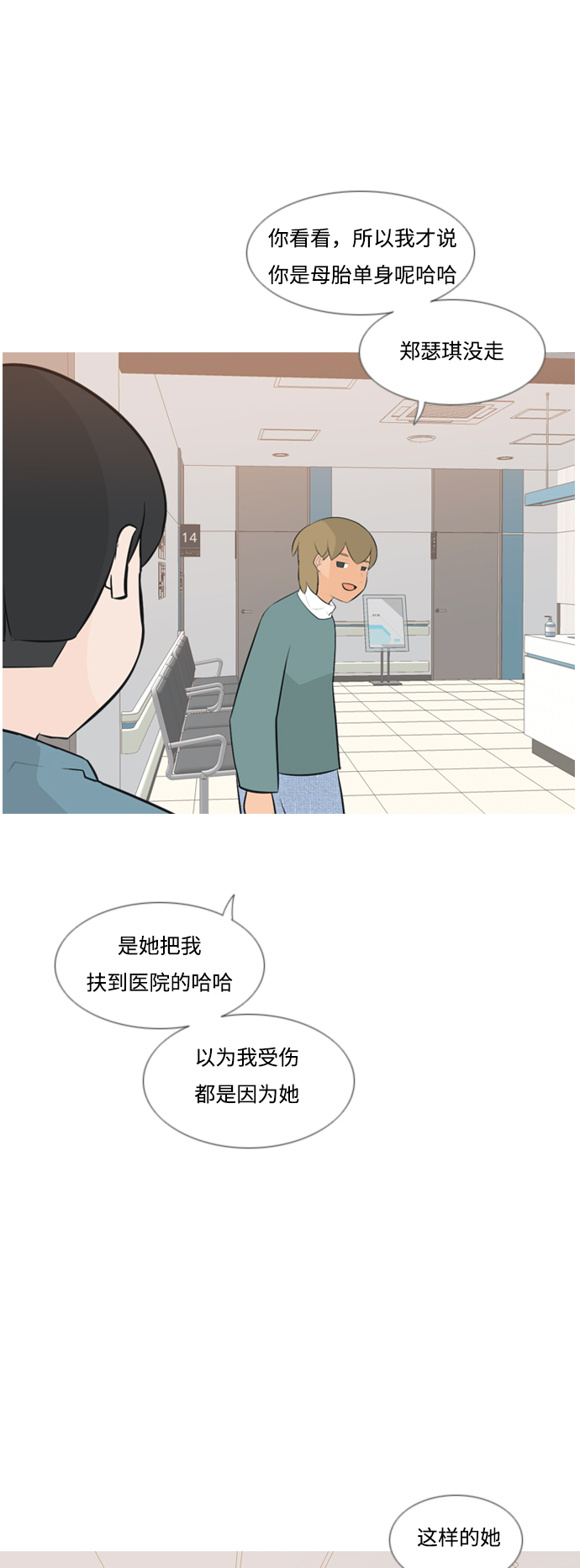 🍗嫩男嫩女 [第169话] 听者有心（情） 第41页