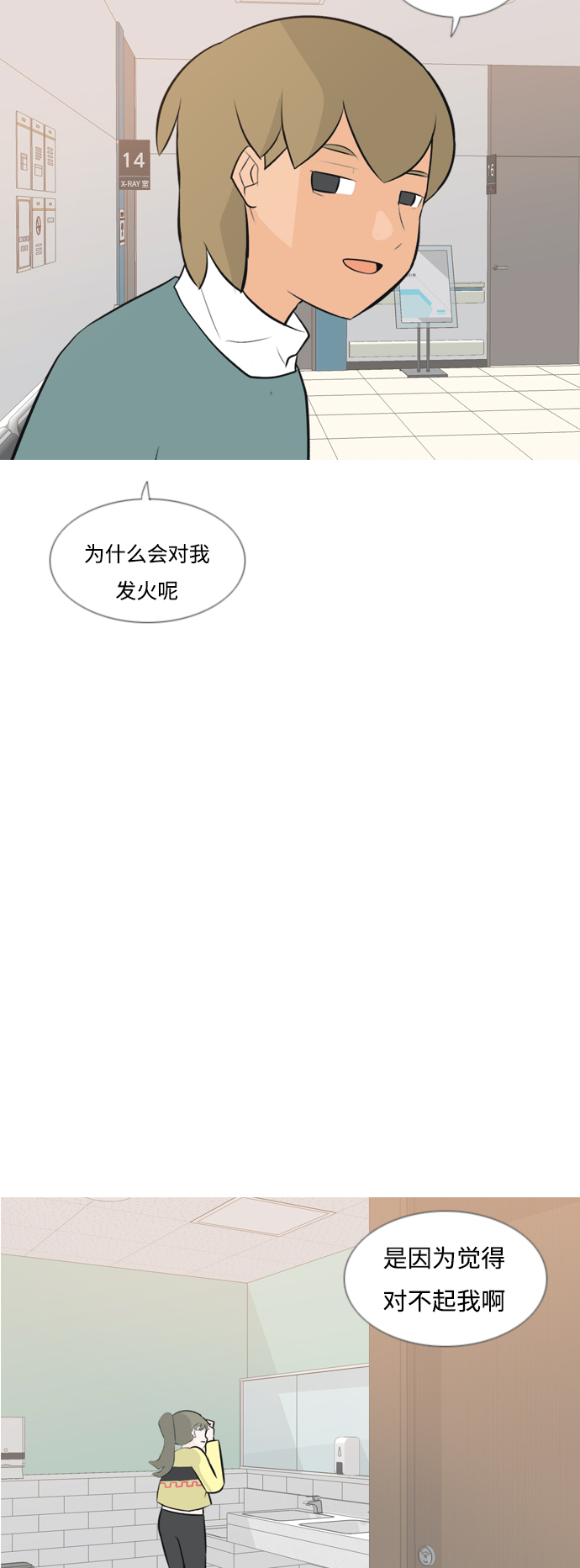 🍗嫩男嫩女 [第169话] 听者有心（情） 第42页