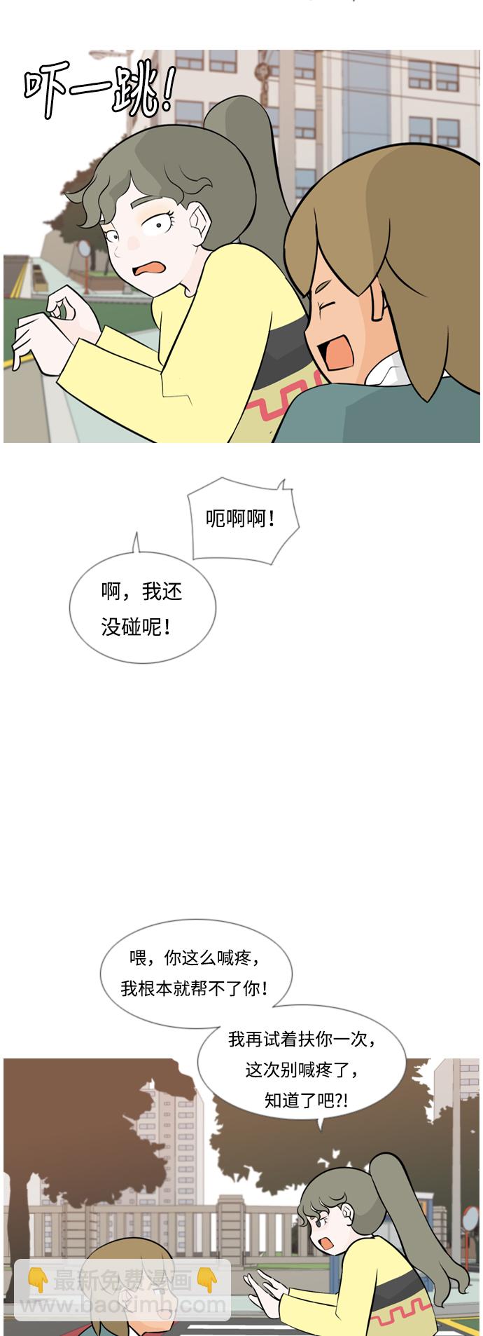 🍗嫩男嫩女 [第169话] 听者有心（情） 第5页
