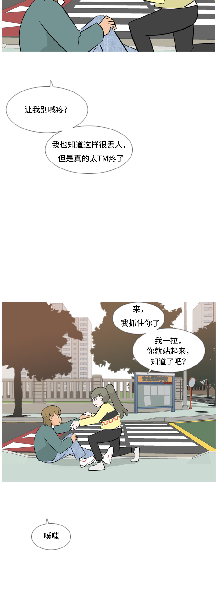 🍗嫩男嫩女 [第169话] 听者有心（情） 第6页