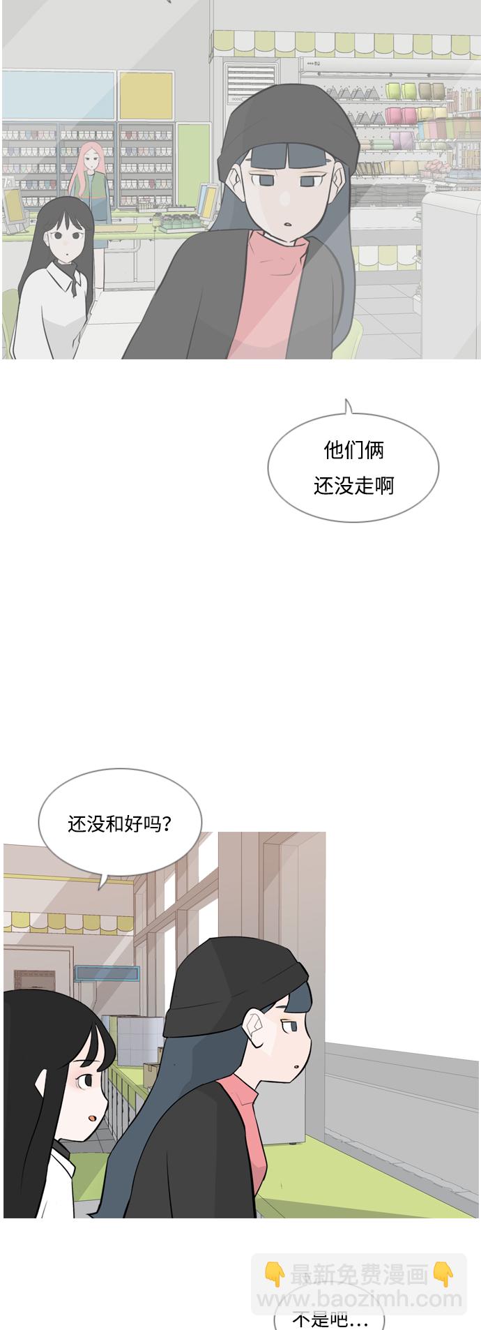🍗嫩男嫩女 [第169话] 听者有心（情） 第8页
