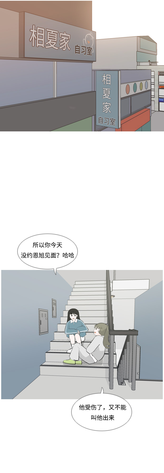 🍗嫩男嫩女 [第171话] 漫长的等待（同病相怜） 第12页