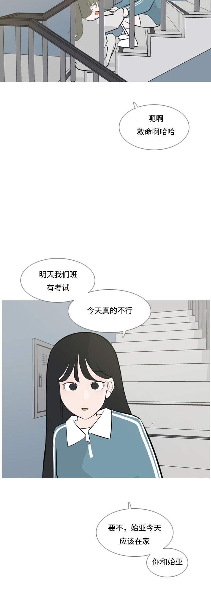🍗嫩男嫩女 [第171话] 漫长的等待（同病相怜） 第14页