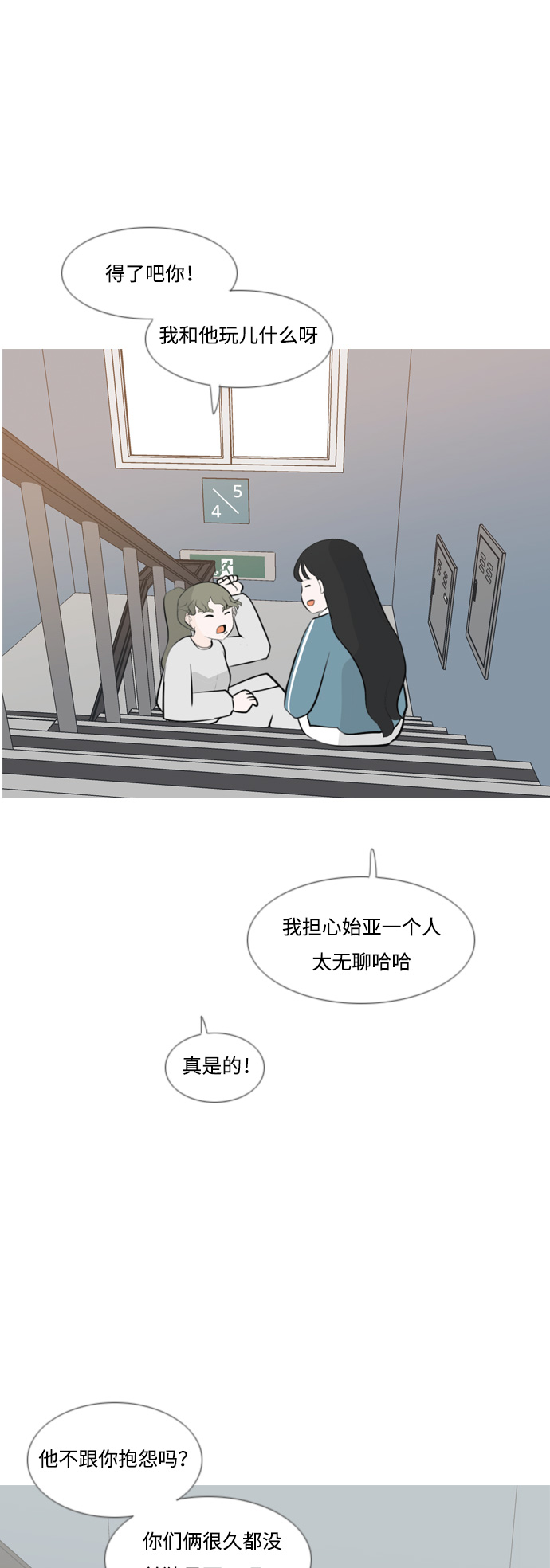 🍗嫩男嫩女 [第171话] 漫长的等待（同病相怜） 第15页