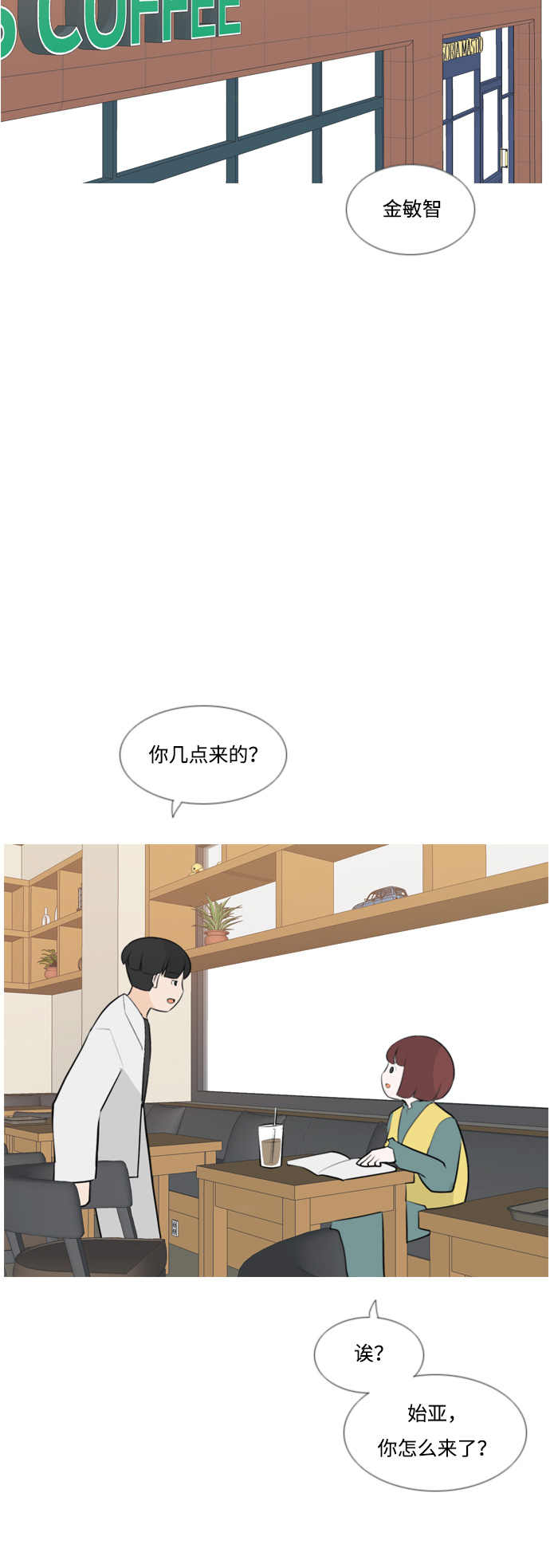 🍗嫩男嫩女 [第171话] 漫长的等待（同病相怜） 第19页