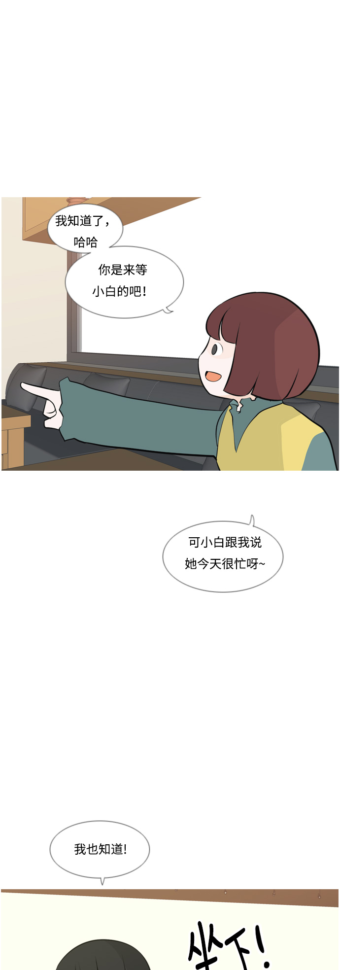 🍗嫩男嫩女 [第171话] 漫长的等待（同病相怜） 第20页