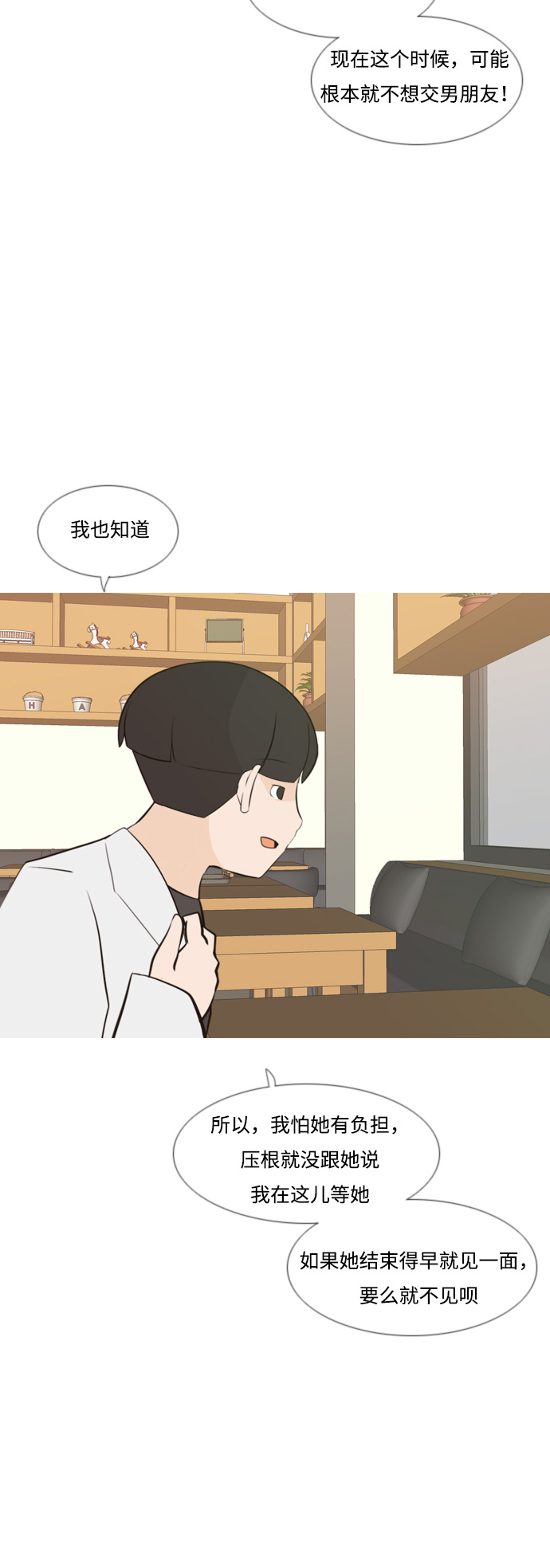 🍗嫩男嫩女 [第171话] 漫长的等待（同病相怜） 第22页