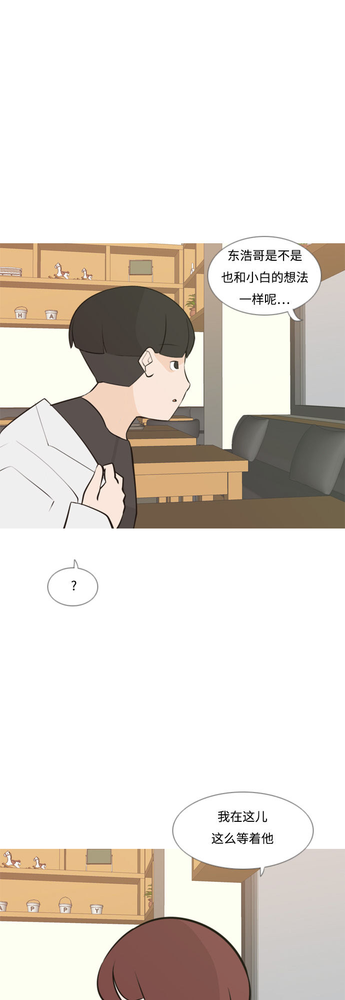 🍗嫩男嫩女 [第171话] 漫长的等待（同病相怜） 第23页