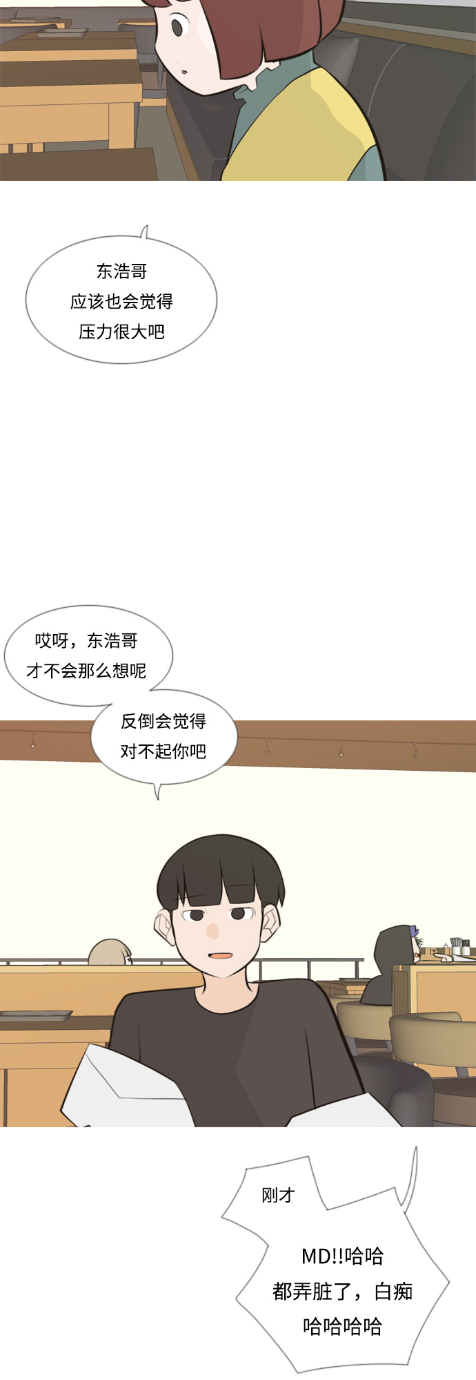 🍗嫩男嫩女 [第171话] 漫长的等待（同病相怜） 第24页