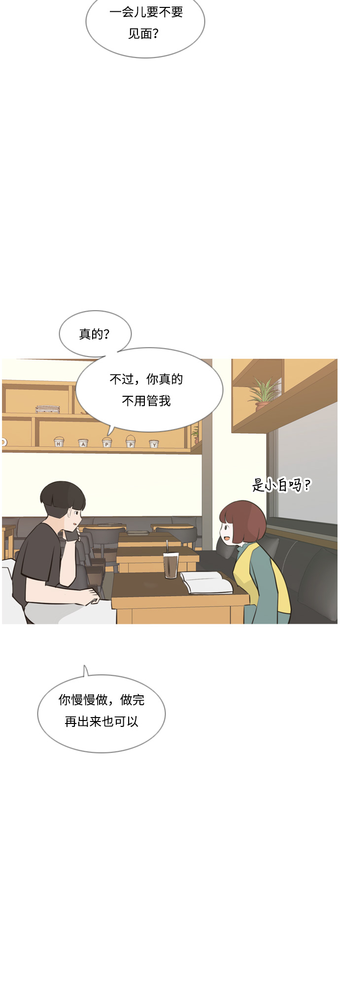 🍗嫩男嫩女 [第171话] 漫长的等待（同病相怜） 第32页