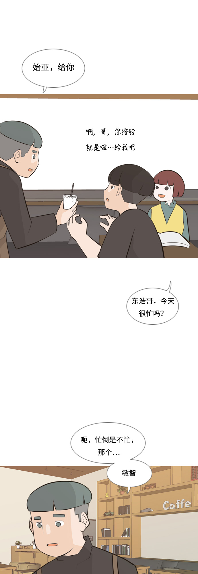 🍗嫩男嫩女 [第171话] 漫长的等待（同病相怜） 第34页