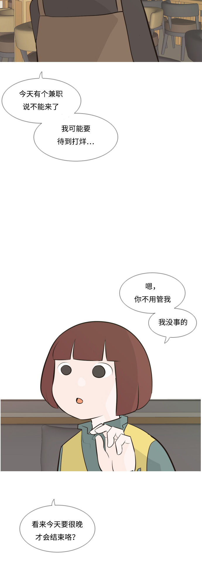 🍗嫩男嫩女 [第171话] 漫长的等待（同病相怜） 第35页