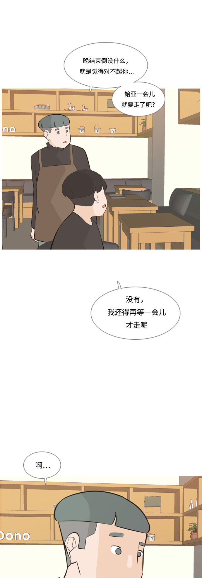 🍗嫩男嫩女 [第171话] 漫长的等待（同病相怜） 第36页