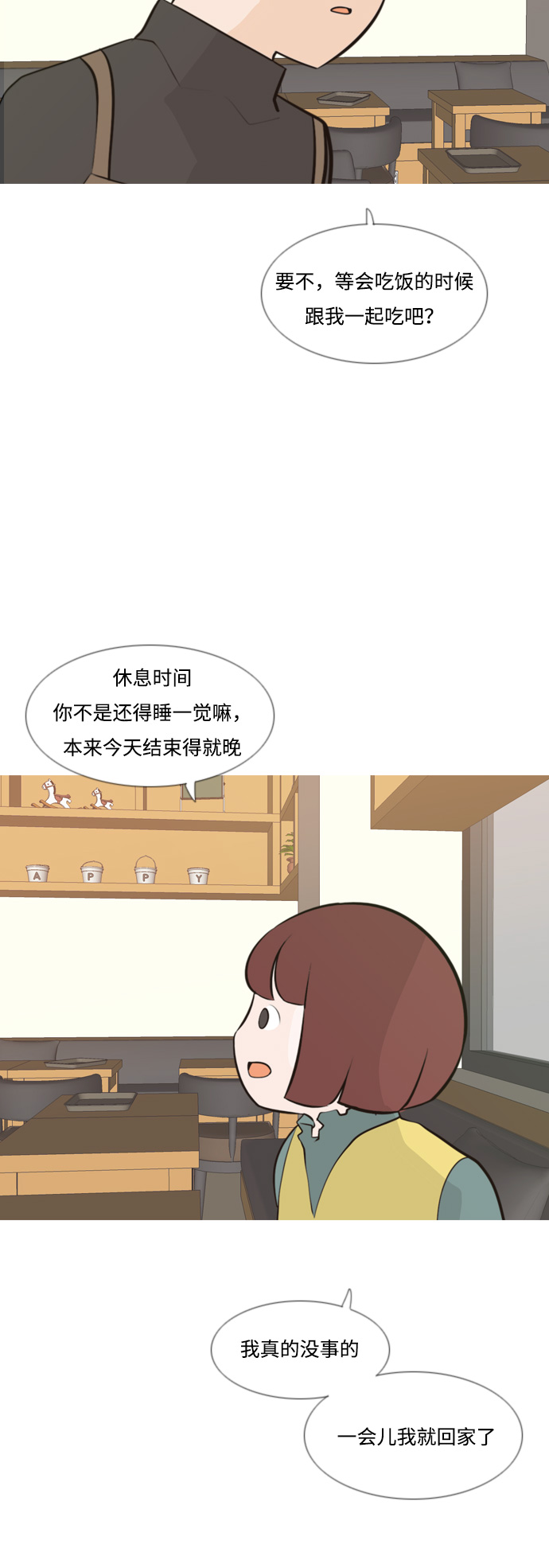 🍗嫩男嫩女 [第171话] 漫长的等待（同病相怜） 第37页