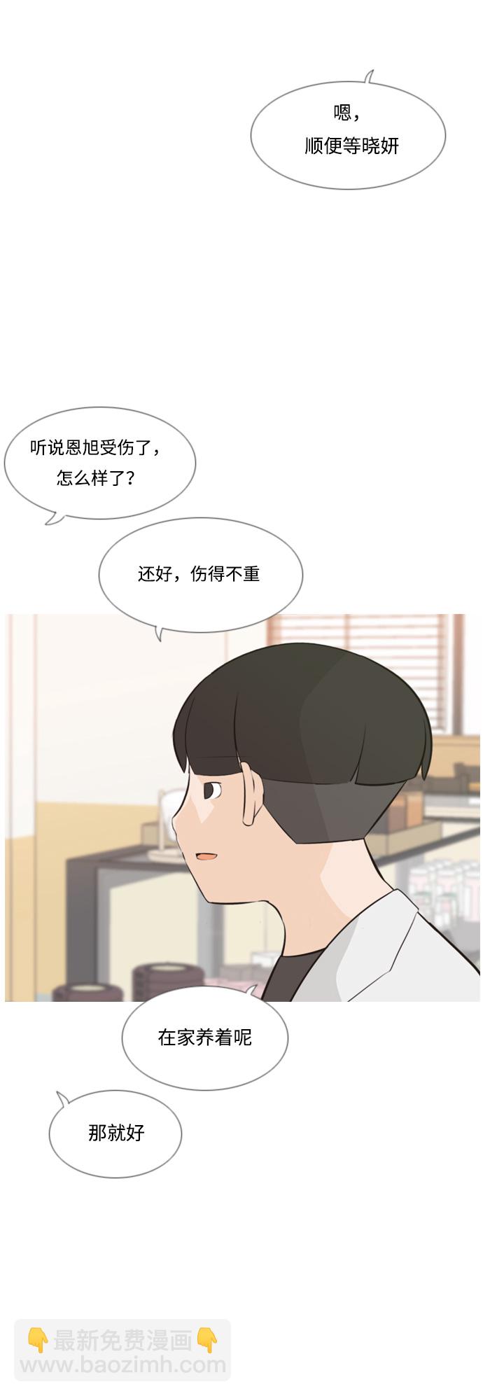 🍗嫩男嫩女 [第171话] 漫长的等待（同病相怜） 第4页