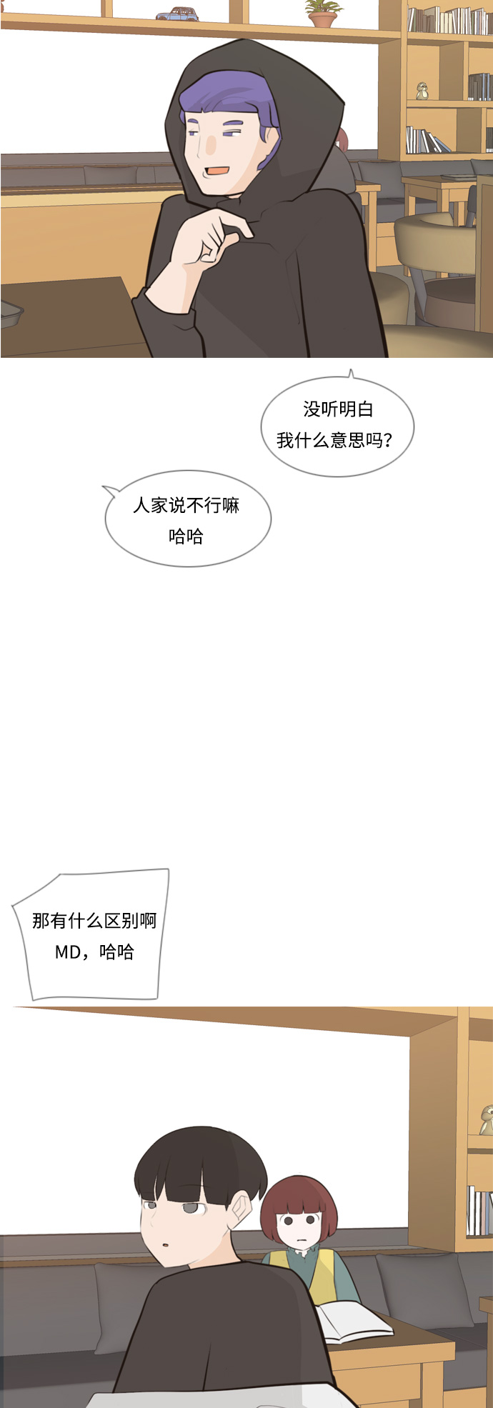 🍗嫩男嫩女 [第171话] 漫长的等待（同病相怜） 第42页