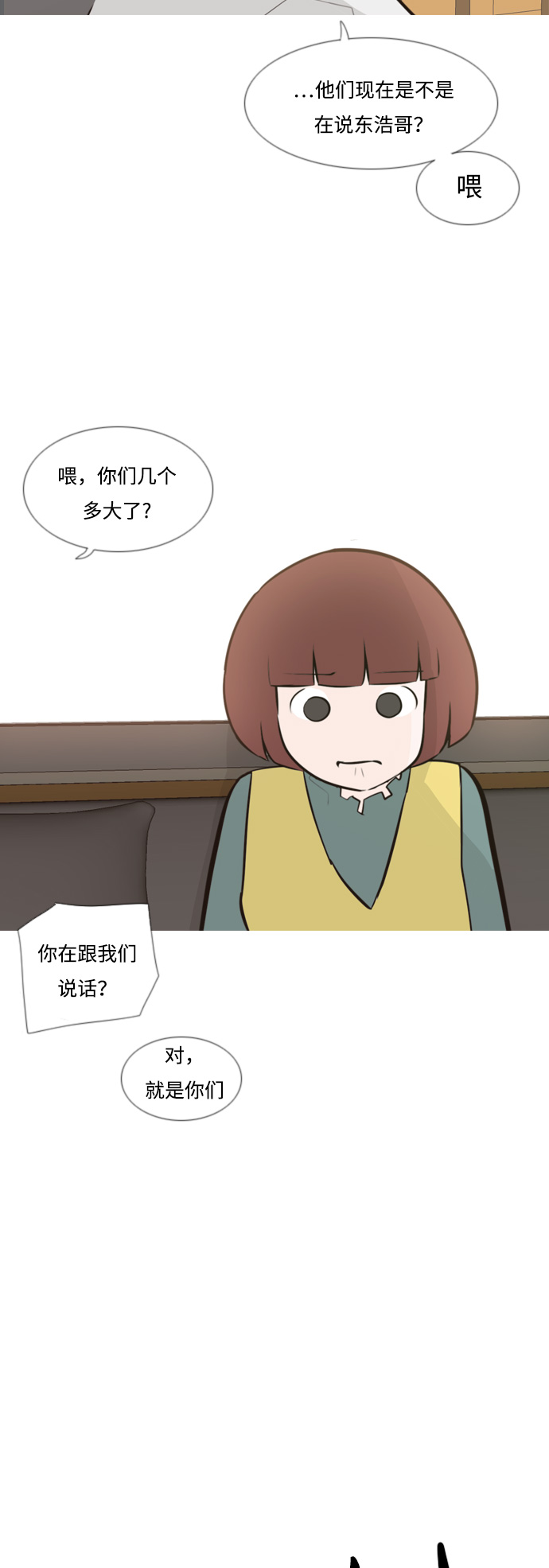 🍗嫩男嫩女 [第171话] 漫长的等待（同病相怜） 第43页