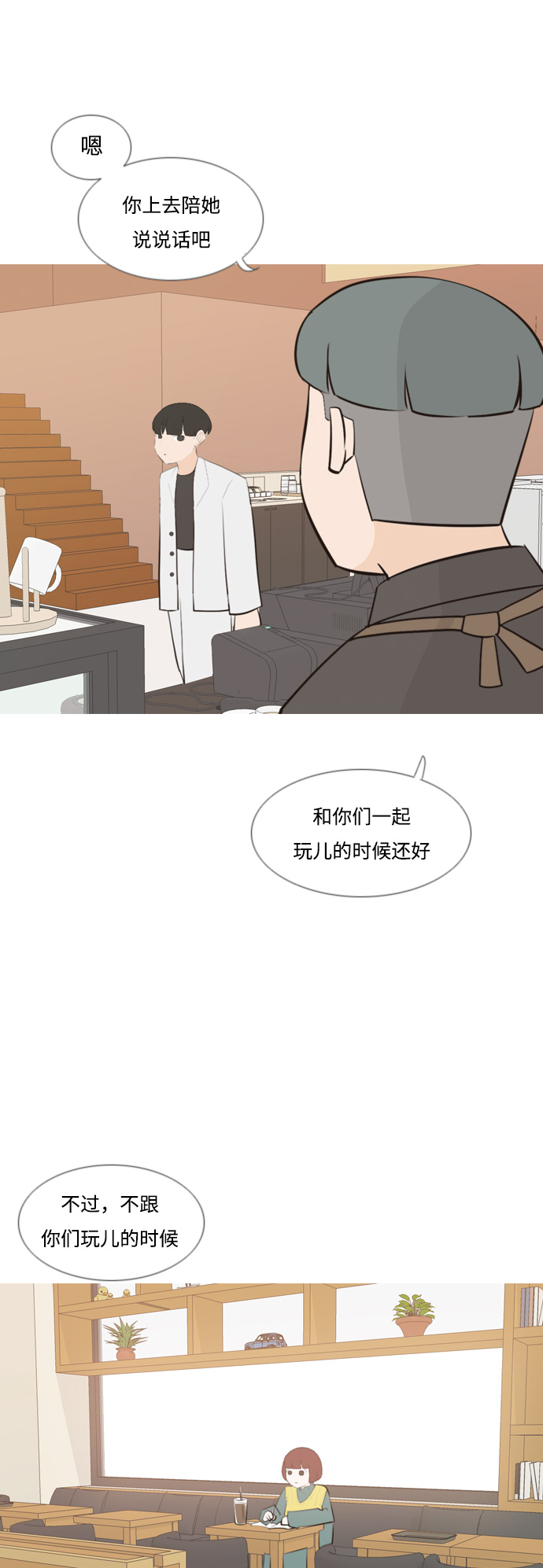 🍗嫩男嫩女 [第171话] 漫长的等待（同病相怜） 第9页