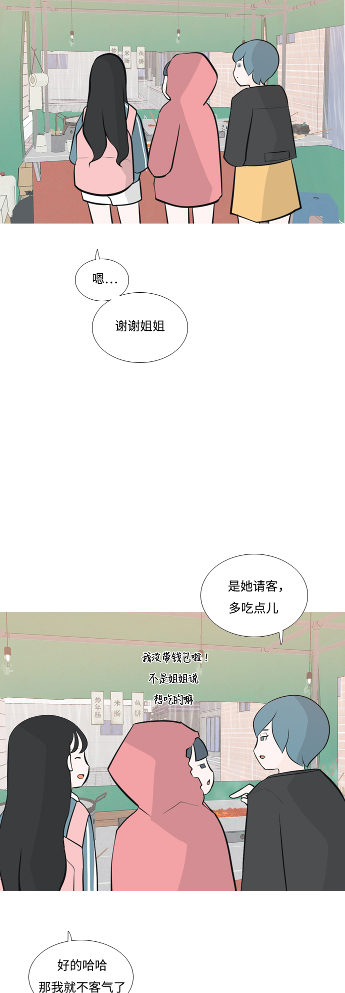 🍗嫩男嫩女 [第173话] 漫长的等待（异体同心） 第25页