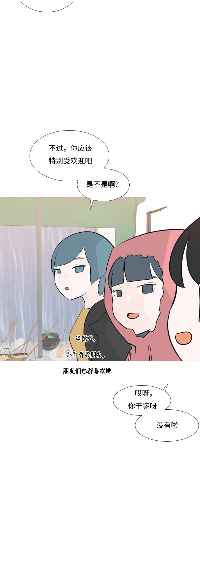 🍗嫩男嫩女 [第173话] 漫长的等待（异体同心） 第26页