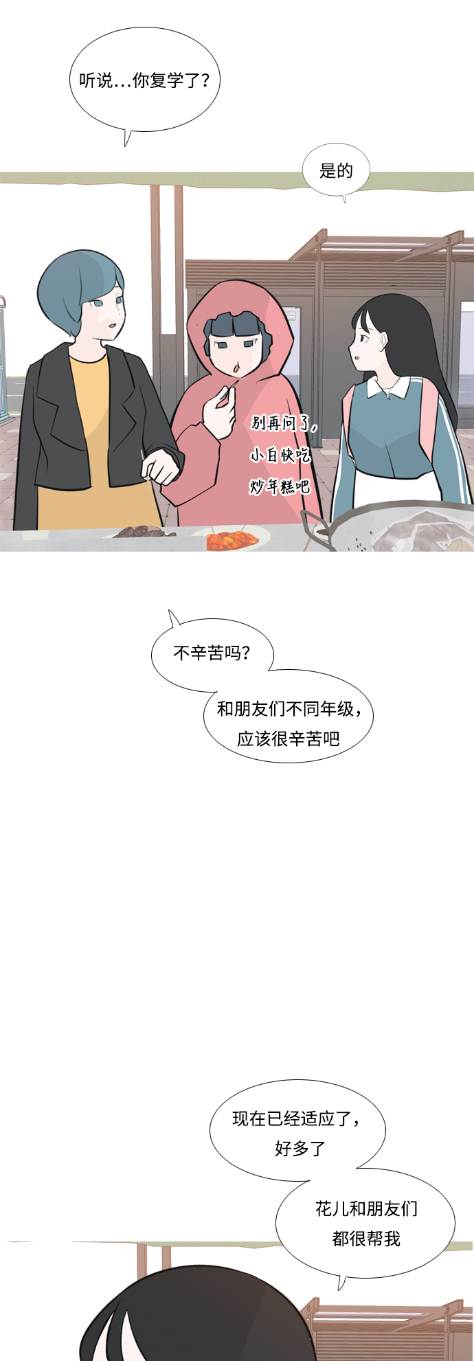 🍗嫩男嫩女 [第173话] 漫长的等待（异体同心） 第27页