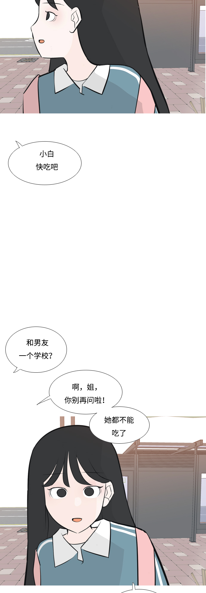 🍗嫩男嫩女 [第173话] 漫长的等待（异体同心） 第28页