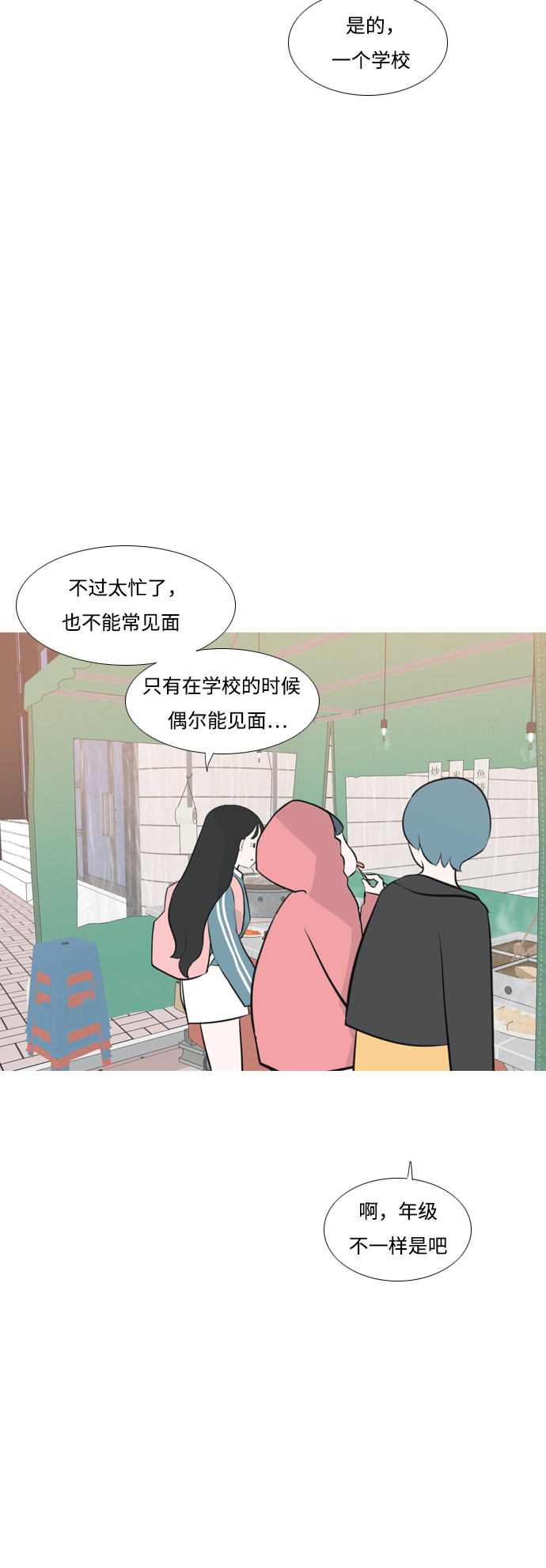 🍗嫩男嫩女 [第173话] 漫长的等待（异体同心） 第29页