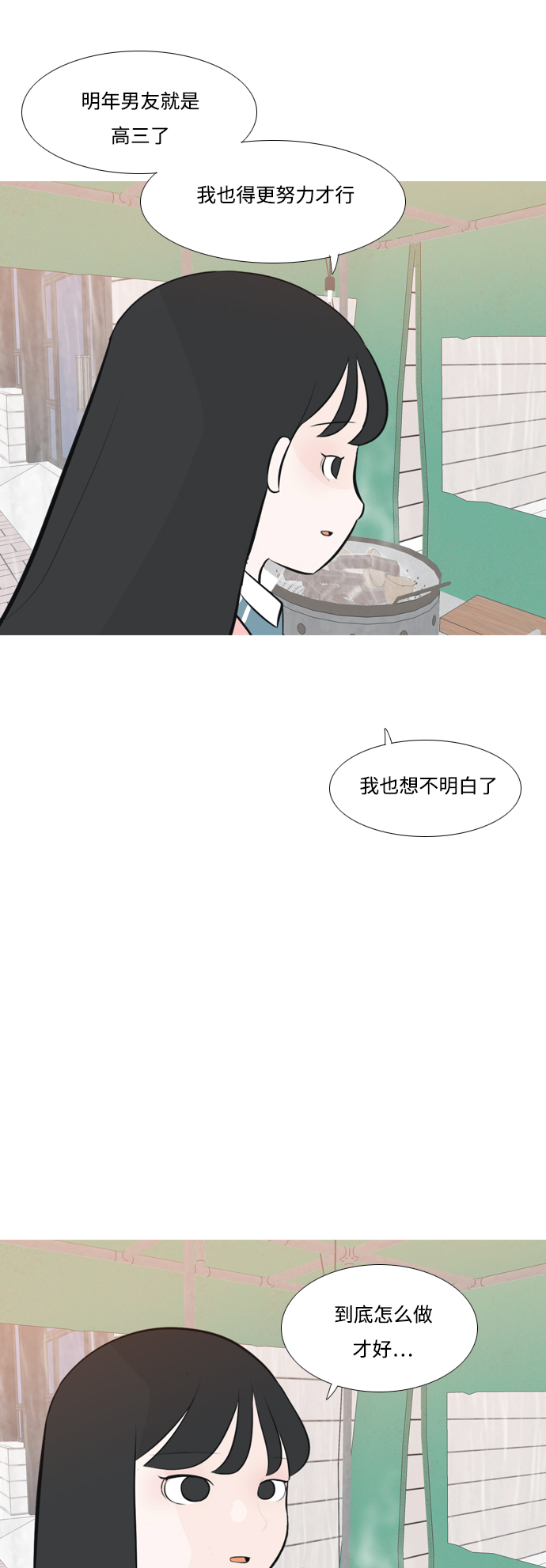🍗嫩男嫩女 [第173话] 漫长的等待（异体同心） 第30页