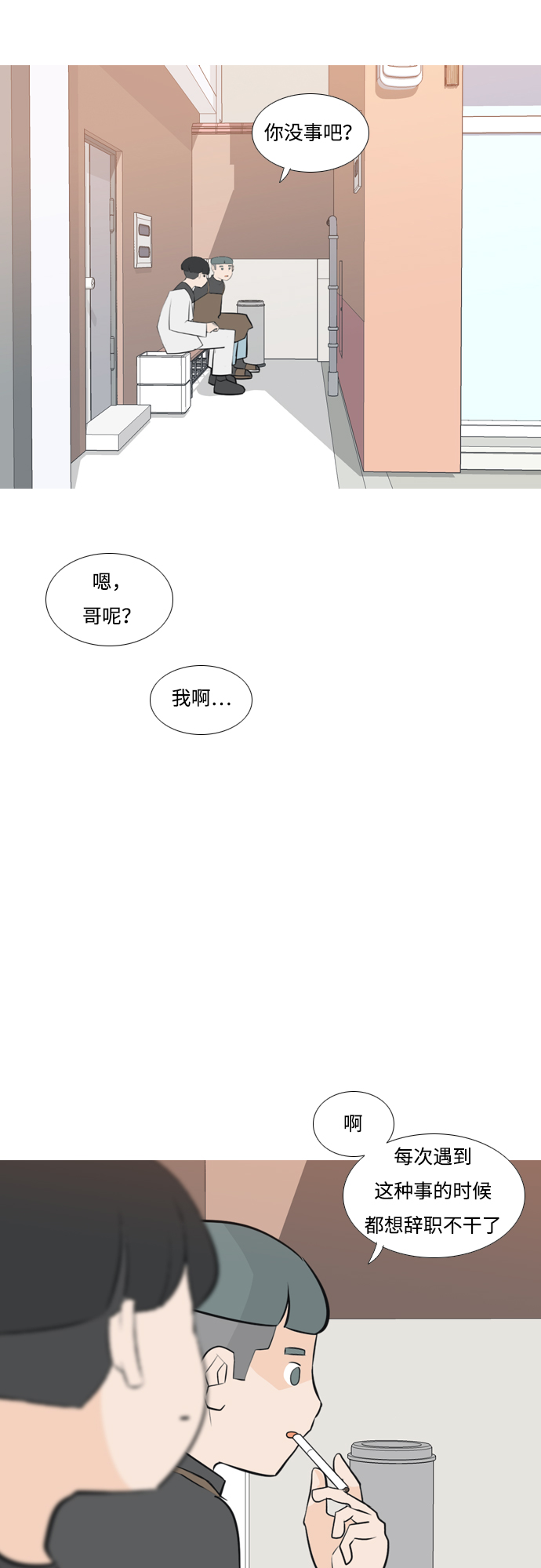 🍗嫩男嫩女 [第173话] 漫长的等待（异体同心） 第32页