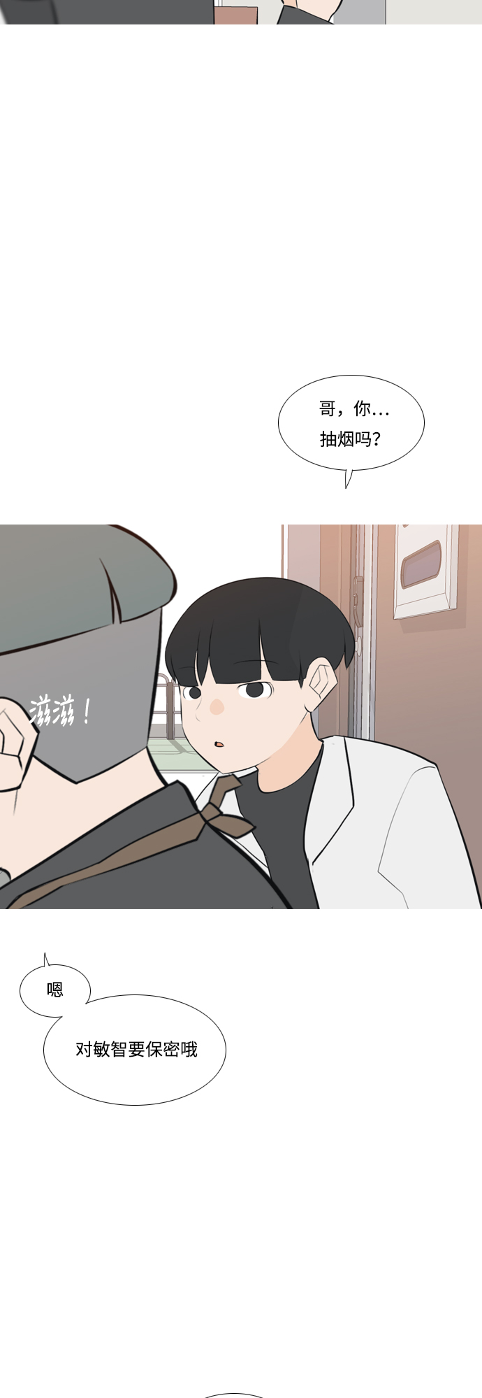 🍗嫩男嫩女 [第173话] 漫长的等待（异体同心） 第33页