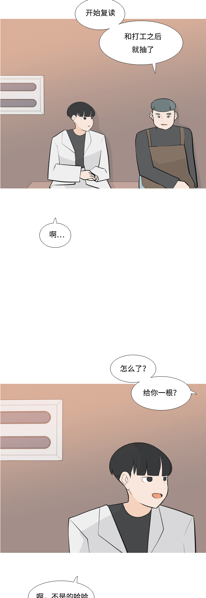 🍗嫩男嫩女 [第173话] 漫长的等待（异体同心） 第34页