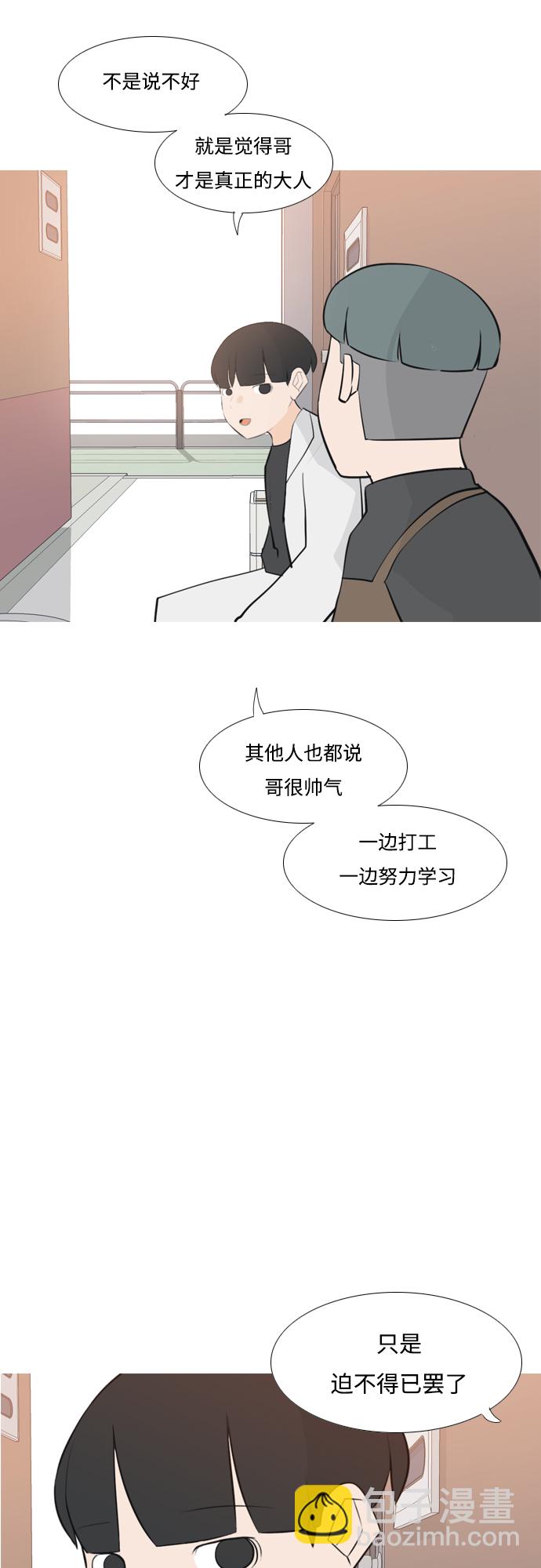 🍗嫩男嫩女 [第173话] 漫长的等待（异体同心） 第36页