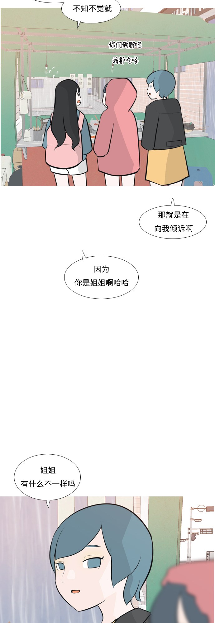 🍗嫩男嫩女 [第173话] 漫长的等待（异体同心） 第39页