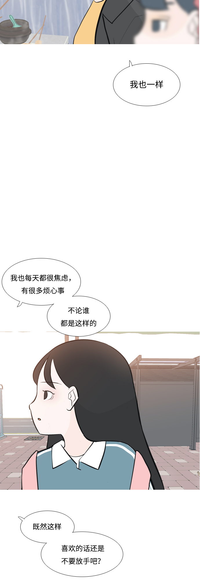 🍗嫩男嫩女 [第173话] 漫长的等待（异体同心） 第40页