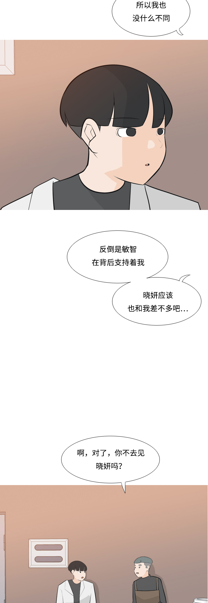 🍗嫩男嫩女 [第173话] 漫长的等待（异体同心） 第42页