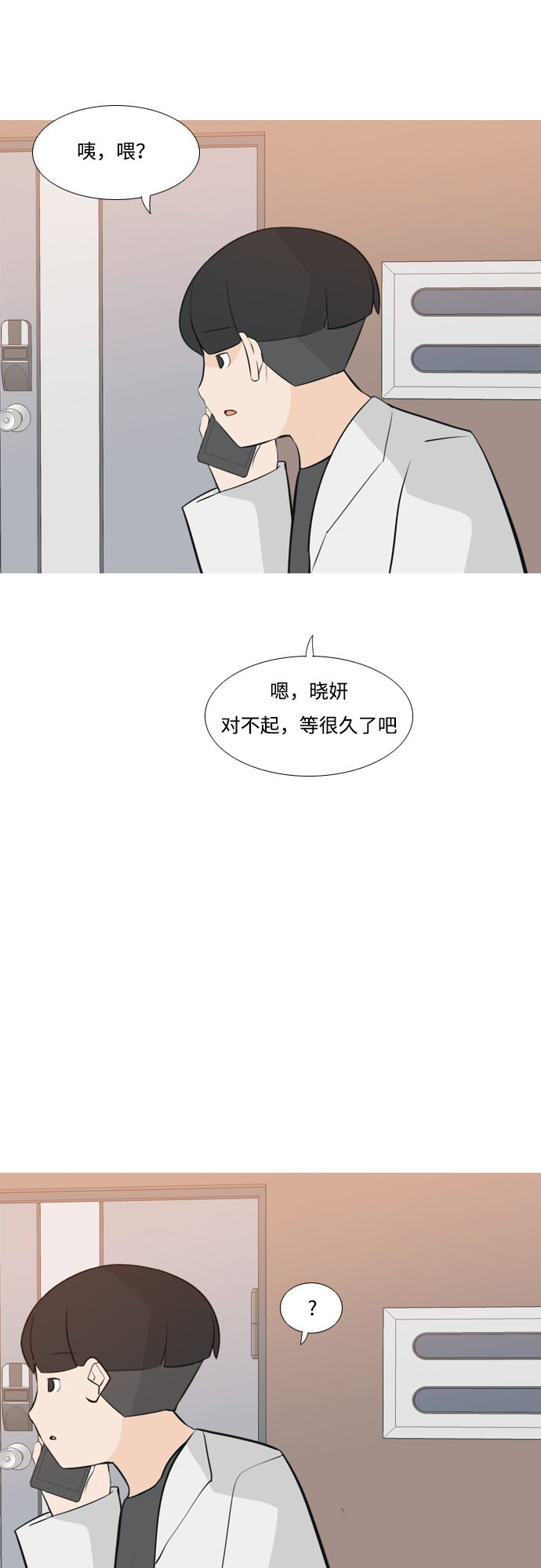 🍗嫩男嫩女 [第173话] 漫长的等待（异体同心） 第44页