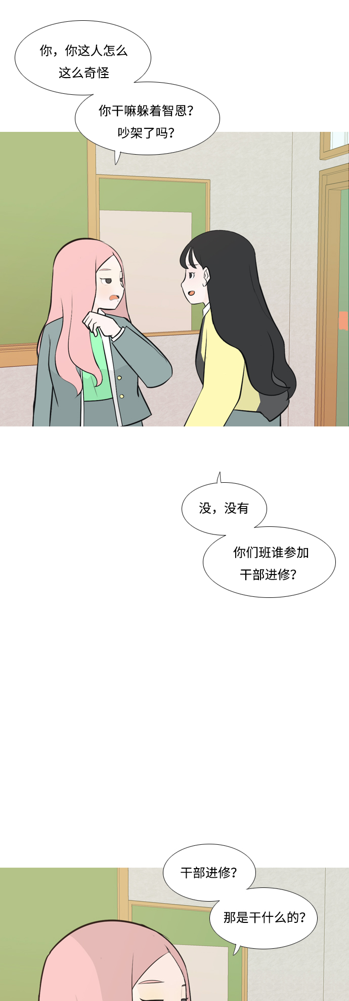🍗嫩男嫩女 [第175话] 不是你也没关系（担心） 第13页